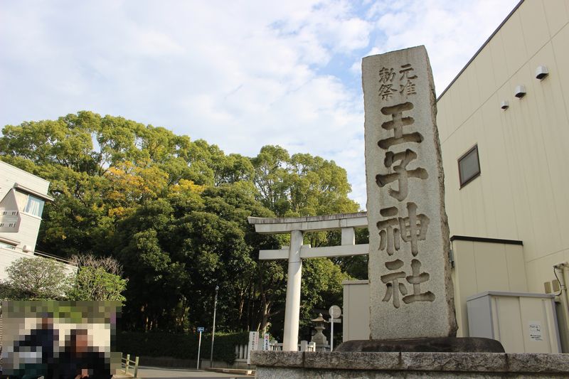 王子神社の鳥居
